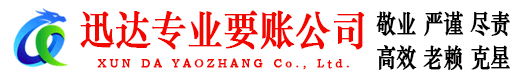 章贡讨账公司